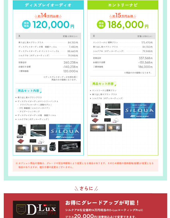 この夏、お気に入りの1台と出かけよう！新車をさらに快適に。栃木ダイハツ快適用品特別プラン